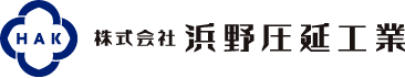 株式会社浜野圧延工業