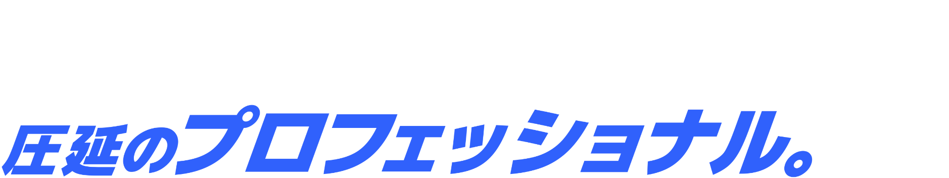 厚み0.04mmの世界まで形にする 圧延のプロフェッショナル。